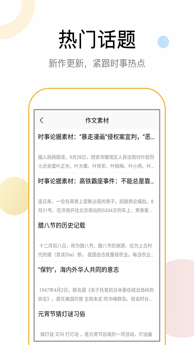 盘果考试作文app