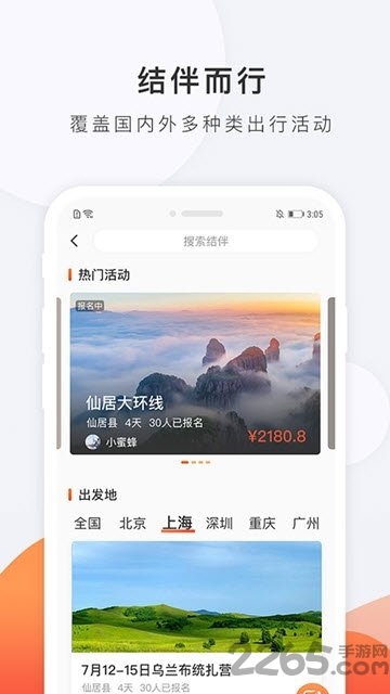 嗖嗖行者app 嗖嗖行者手机版