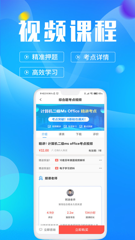 计算机二级MSOffice软件下载