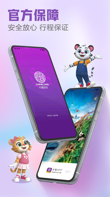 长隆旅游官方版 长隆旅游app下载