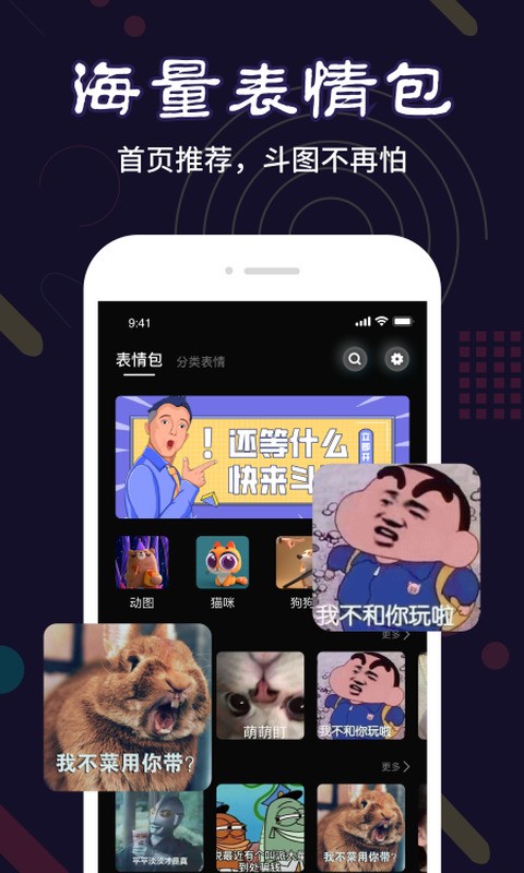 菜基斗图app 菜基官方下载