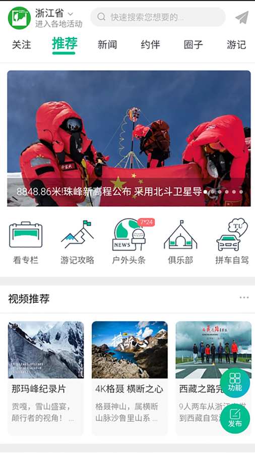 徒户外网手机版