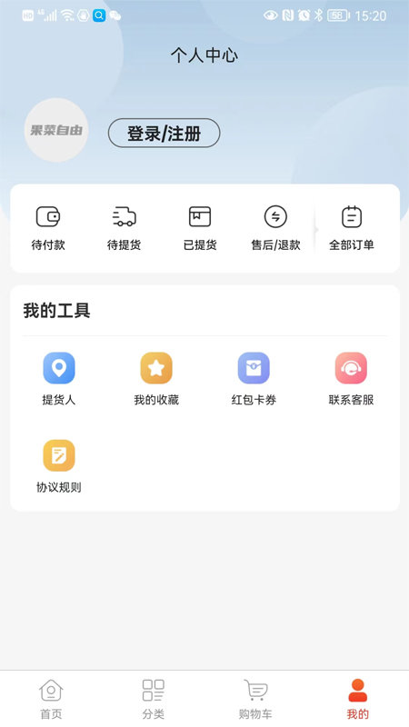 果菜自由app