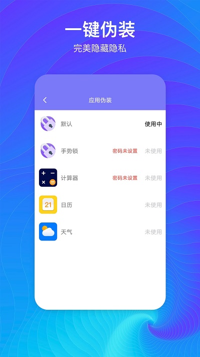 app私密保险箱官方版(改名隐藏空间)