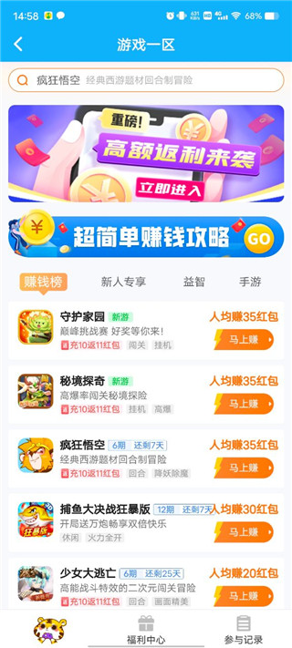 3699游戏盒app使用教程 3699游戏盒子使用教程