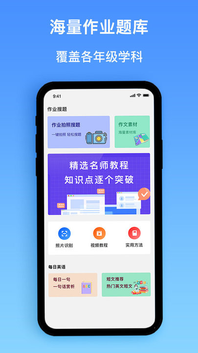 作业大师帮app