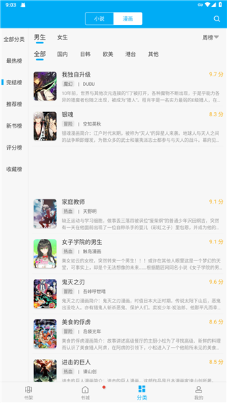 笔趣阁app使用说明 笔趣阁app使用方法