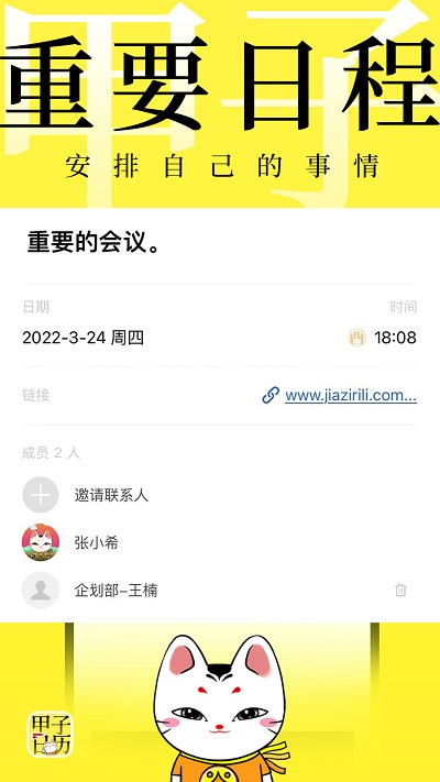 甲子日历2025下载