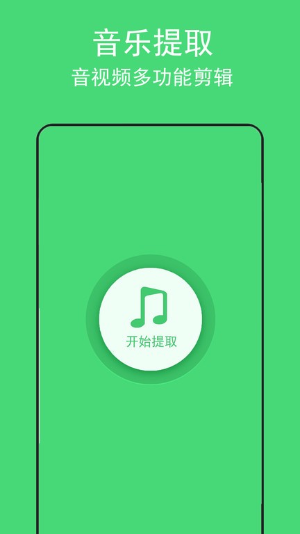 背景音乐提取软件