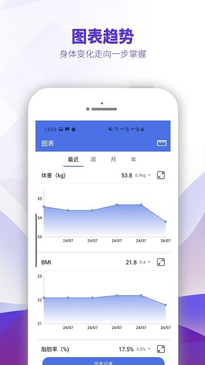 ontofit体重管理app ontofit官方版下载