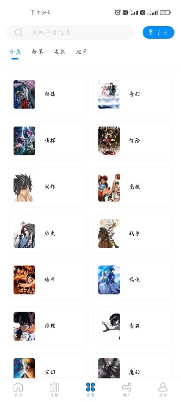 爱漫域app官方版