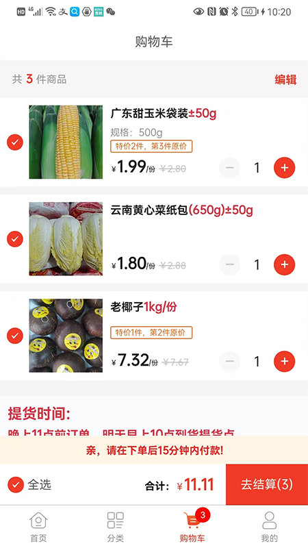 果菜自由app 果菜自由下载