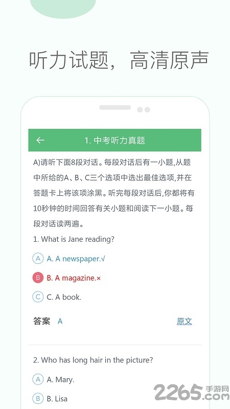 初中英语听力训练软件最新版