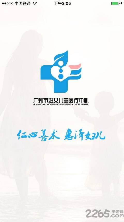 广州妇儿中心预约挂号