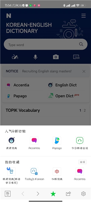 naver词典怎么设置中文 naver词典设置成中文方法