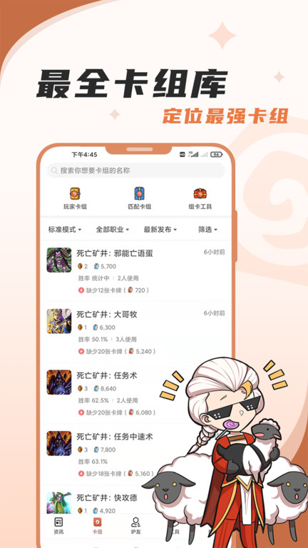 炉石传说盒子手机版 炉石传说盒子app下载