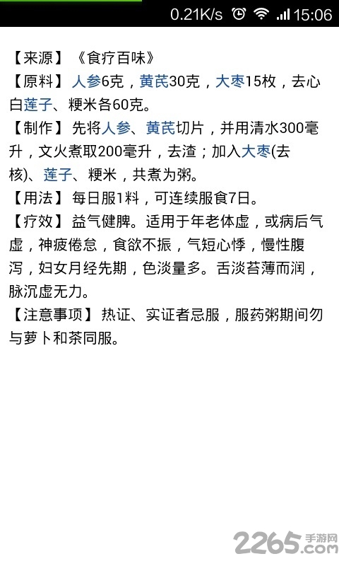 中医药粥大全app 中医药粥大全手机版