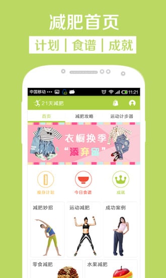 21天减肥健身