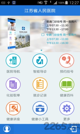江苏省人医手机版 江苏省人医手机版