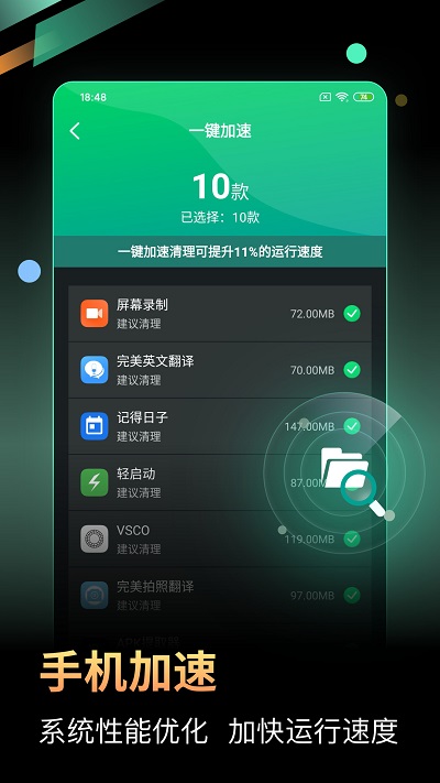 充电加速器极速版手机版 充电加速器极速版app下载