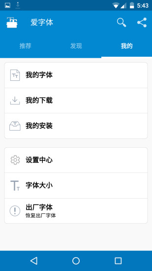 ifont爱字体官网 爱字体app下载安装免费