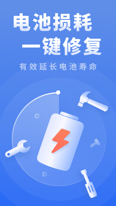 耗电优化大师软件 耗电优化大师手机版下载