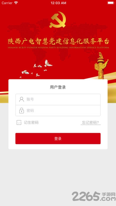 广电智慧党建软件 广电智慧党建软件下载
