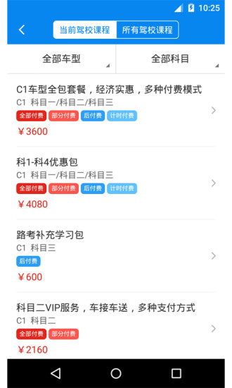 通运驾培 通运驾培维文版下载