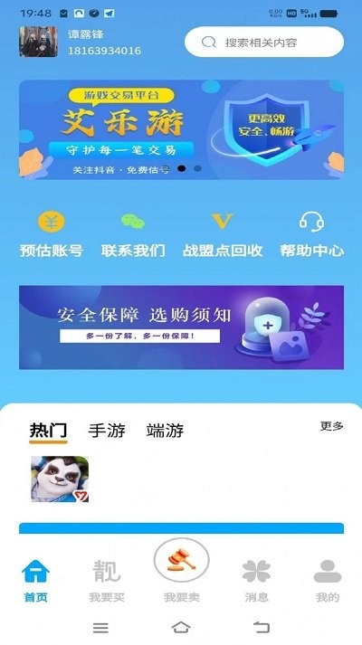 艾乐游app官方版