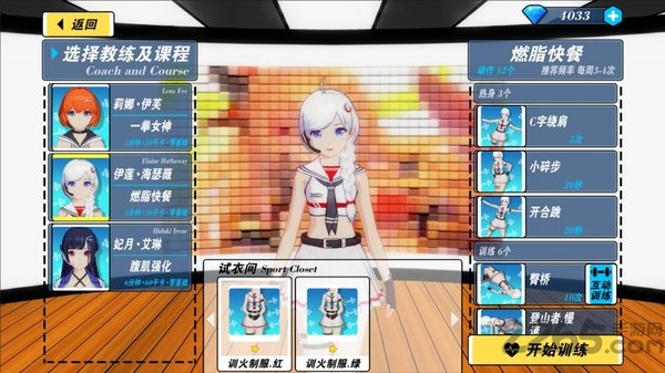 我的健身教练2测试服 我的健身教练2测试版下载