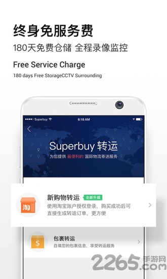 Superbuy 手机版 Superbuy 应用下载