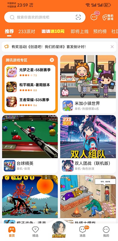 2233游戏盒子官方版 2233游戏乐园免费下载安装