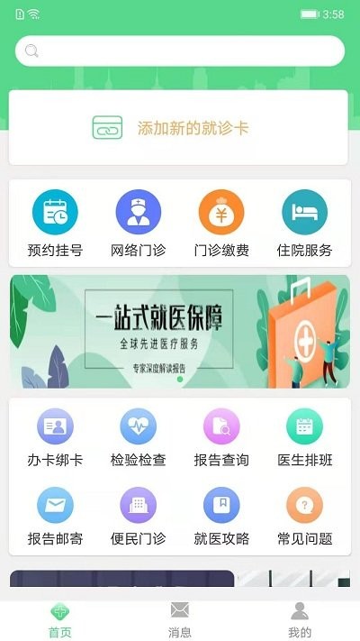 华西妇幼app 华西妇幼软件下载