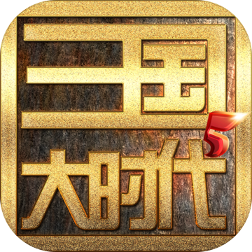 三国大时代5飞龙在天下载-安卓版下载最新版本