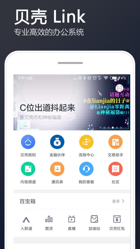 链家app经纪人版(Link)