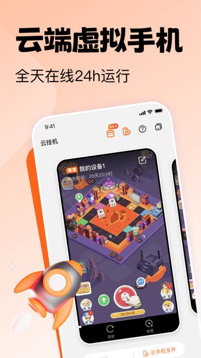 贪玩云手机官方版 贪玩云手机app下载