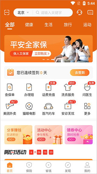 平安好生活使用方法 平安好生活使用教程