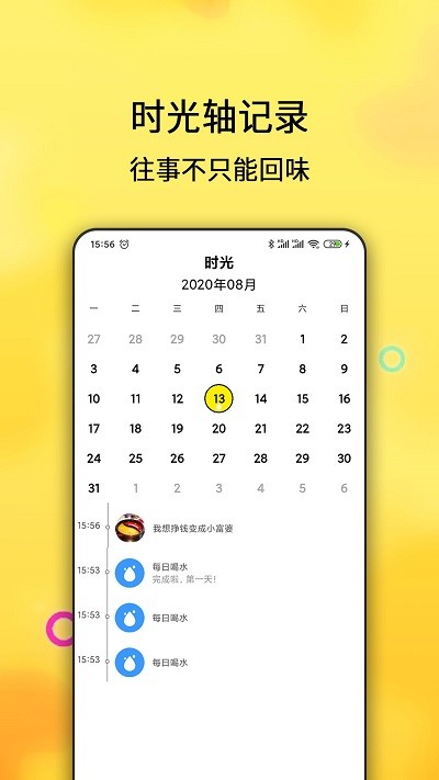 每日计划app免费版