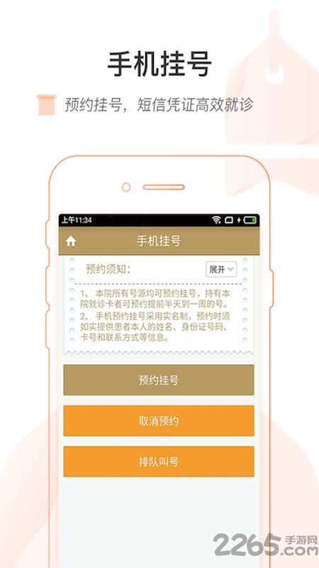 掌上温岭一院手机app