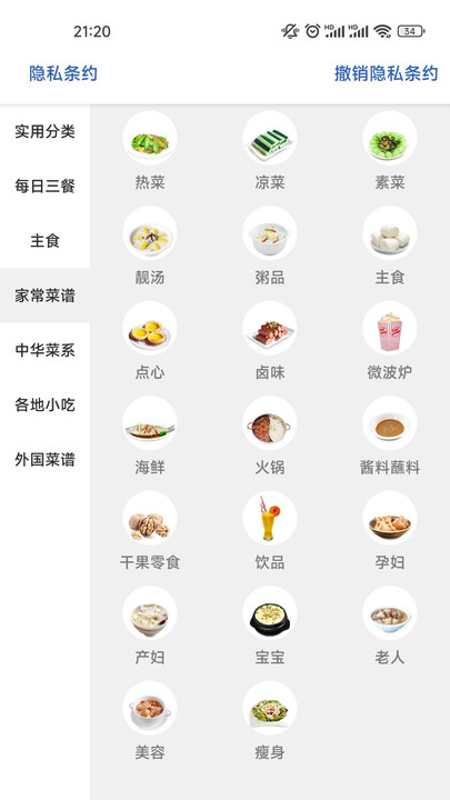 美食万花筒手机版