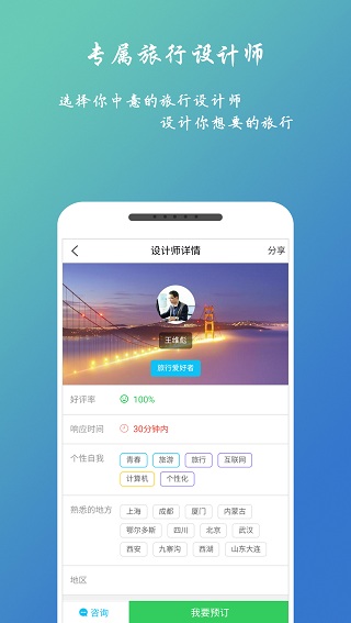 自由人旅行APP 自由人旅行APP