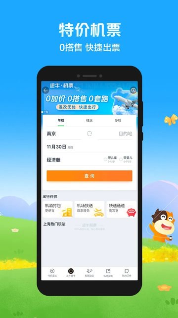 途牛旅游app 途牛旅游官方下载