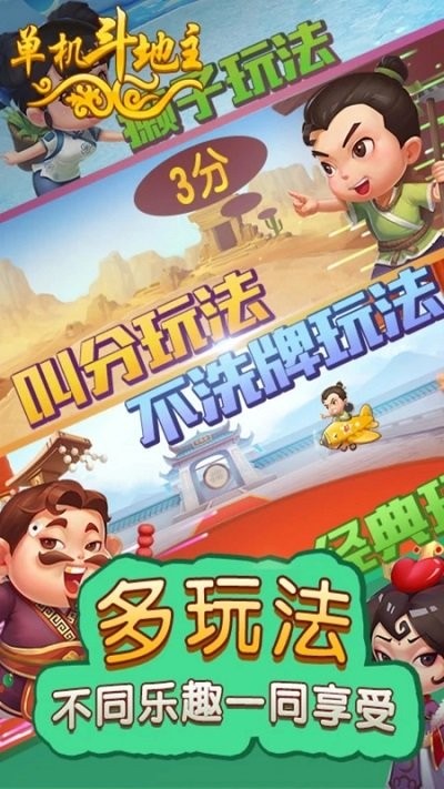 单机斗地主游戏手机版