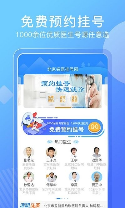 北京名医挂号网客户端 北京名医挂号网app下载