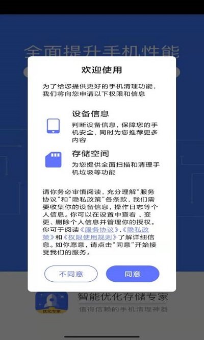 智能优化存储专家app