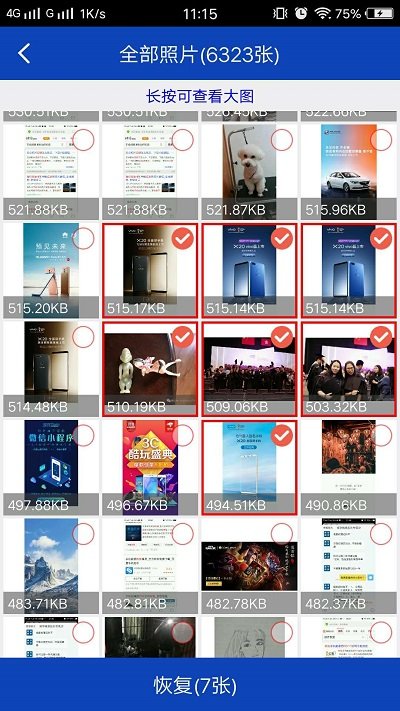 八度数据恢复官方版