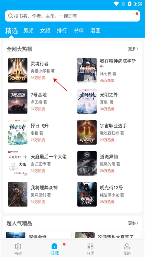 笔趣阁app下载小说方法 笔趣阁app下载小说教程