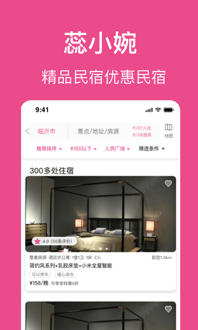蕊小婉民宿app