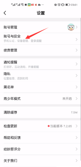 映客直播怎么注销账号 映客直播怎么注销账号教程