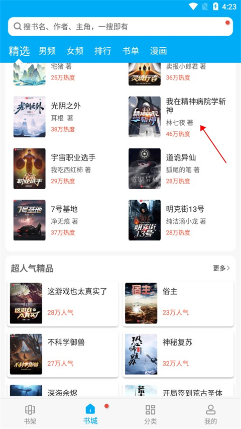 笔趣阁app添加书源怎么弄 笔趣阁app添加书源方法